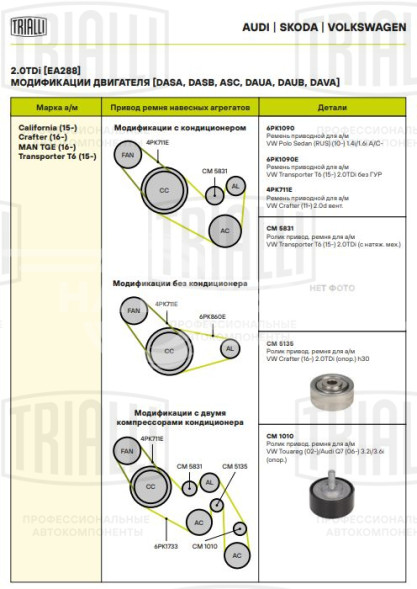 Ролик приводного ремня для автомобилей VW Golf VI (08-)/Tiguan (08-) 1.4TSi (с натяжным механизмом) верхний