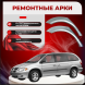 Ремонтные задние арки Chrysler Caravan 4 (узкие)