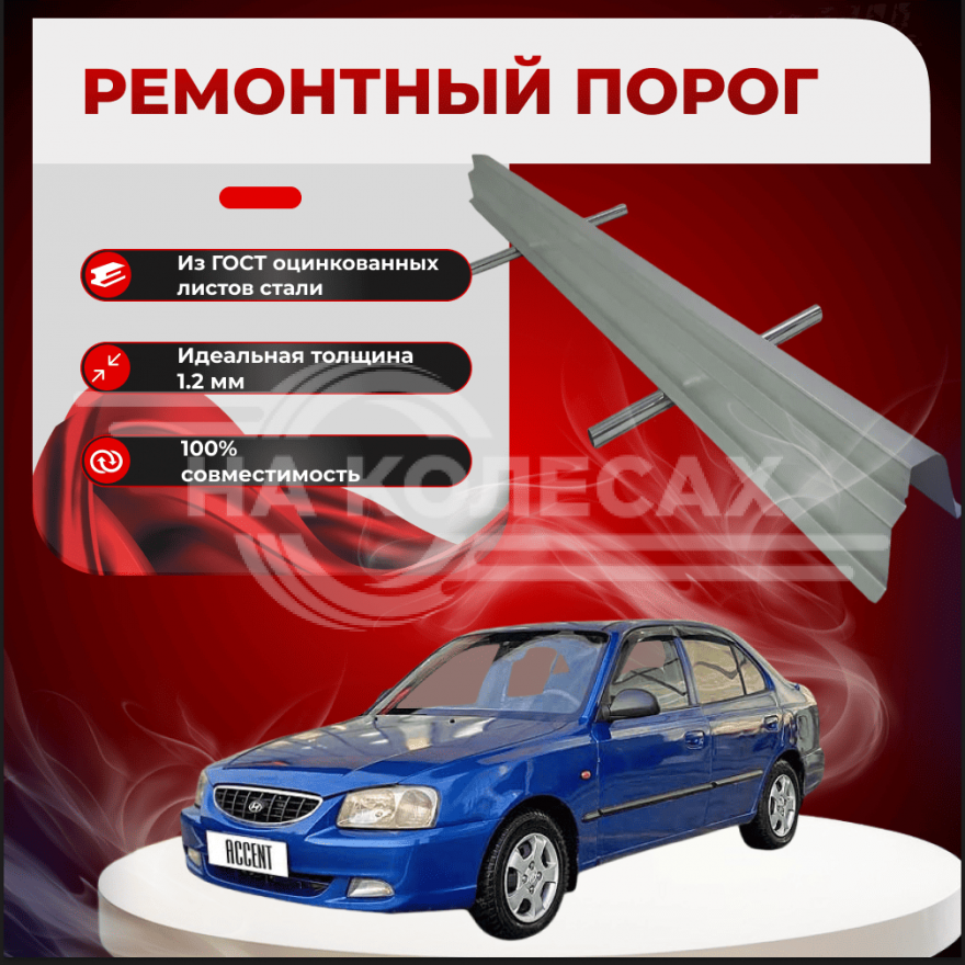HYUNDAI ACCENT 2 