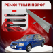 Ремонтные пороги Hyundai Accent 2 (Тагаз)