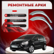 Ремонтные задние арки Ford S-Max 1