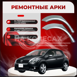 Ремонтные задние арки Toyota Auris