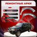 Передняя арка Mitsubishi Pajero 3