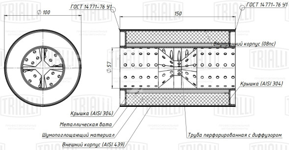 Пламегаситель универсальный 100/150-55 с перфорированным диффузором (нержавеющая сталь)