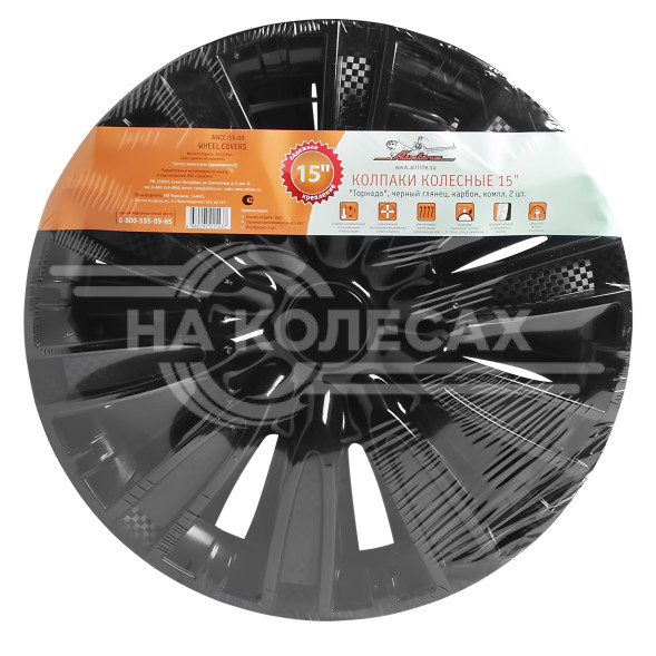 Колпаки колесные 15&quot; &quot;Торнадо&quot;, черный глянец, карбон, компл. 2 шт.