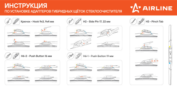 Щетка стеклоочистителя 400 мм (16&quot;) гибридная, 3 адаптера