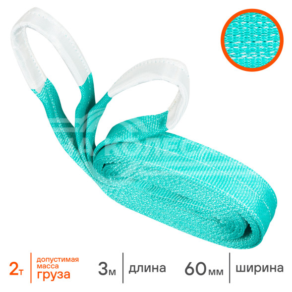 Стропа грузоподъемная текстильная петлевая СТП 2 т, 3 м