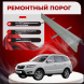 Ремонтные пороги Hyundai Santa Fe 2