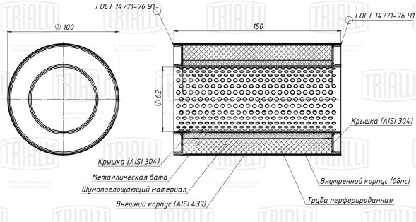 Пламегаситель универсальный 100/150-60 (нержавеющая сталь)