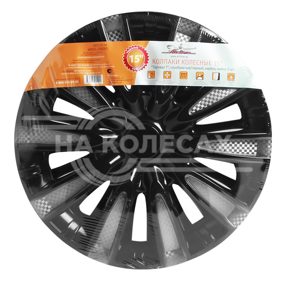 Колпаки колесные 15&quot; &quot;Торнадо Т&quot;, серебристый/черный, карбон, компл. 2 шт.