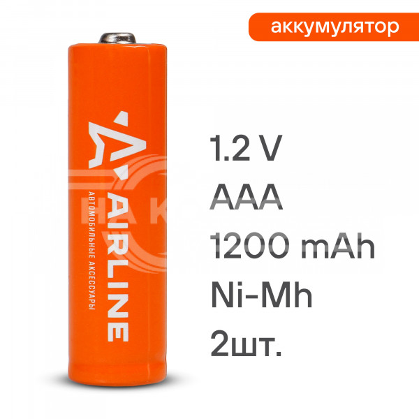 Батарейки AAA HR03 аккумулятор Ni-Mh 1200 mAh 2шт.
