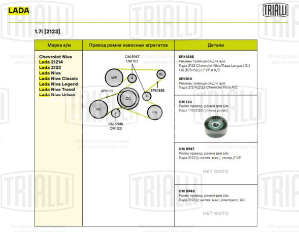 Ролик привод. ремня для автомобилей Лада 1118/2123 (только ролик) (CM 123)