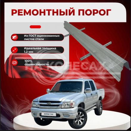 Ремонтные пороги Great Wall Deer