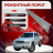 Ремонтные пороги Great Wall Deer