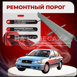 Ремонтные пороги Hyundai Sonata 4 (рестайлинг)