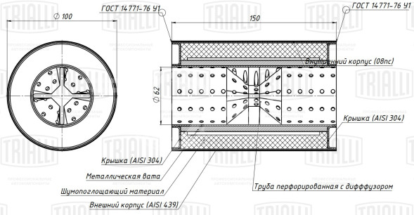 Пламегаситель универсальный 100/150-60 с перфорированным диффузором (нержавеющая сталь)
