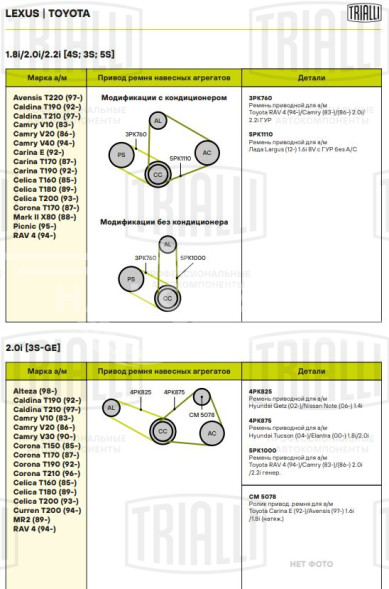 Ролик приводного ремня для автомобилей Toyota Carina E (92-)/Avensis (97-) 1.5i/1.6i/1.8i [A]/[E] (натяжной ролик кондиционера) (CM 5078)