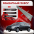 Ремонтные пороги Citroen C4 полные