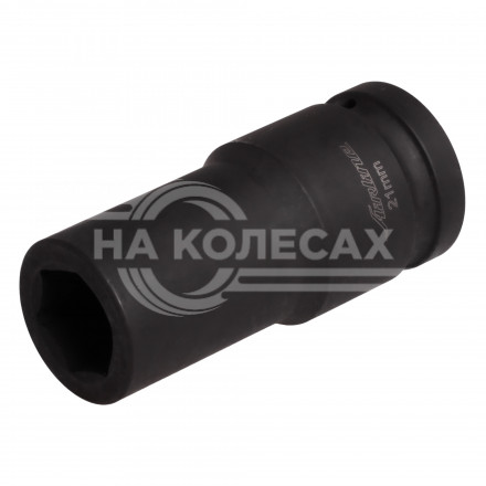 Головка ударная торцевая 3/4&quot; DR шестигранная 21мм L=90 мм