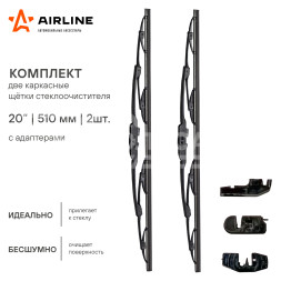 Щетки стеклоочистителя комплект (2шт.) 500/500мм (20&quot;/20&quot;) каркасные 2 адаптера