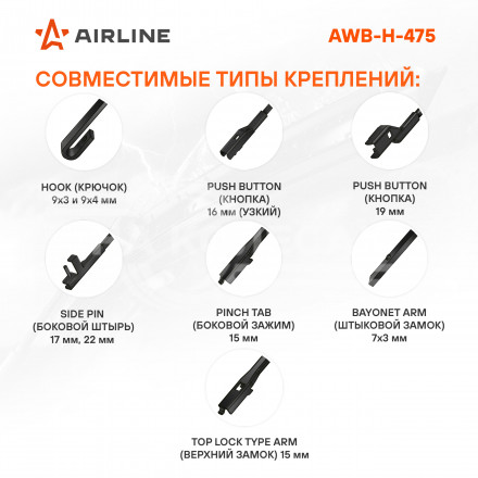 Щетка стеклоочистителя 480 мм (19&quot;) гибридная, 3 адаптера