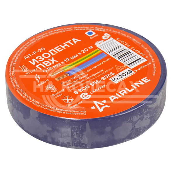 Изолента ПВХ, синяя, 19 мм*20 м