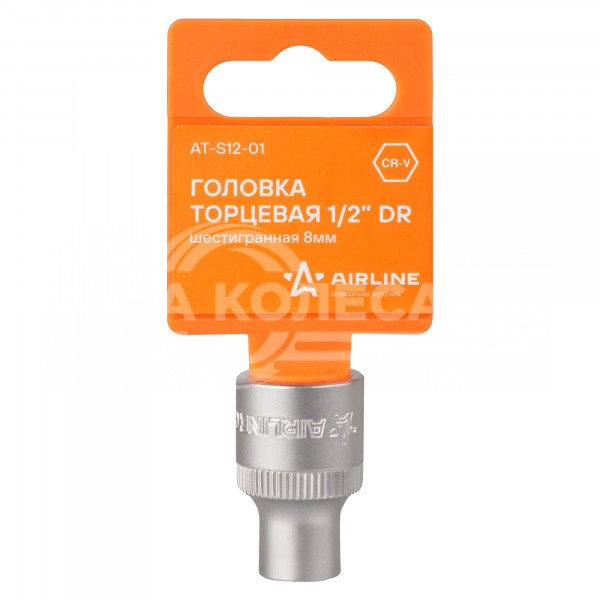 Головка торцевая 1/2&quot; DR шестигранная 8мм пласт. подвес