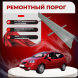 Ремонтные пороги Chevrolet Rezzo