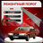 Ремонтные пороги Volvo 940