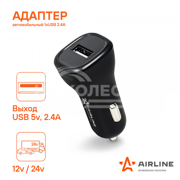Адаптер автомобильный 1хUSB 2.1А, 12/24В