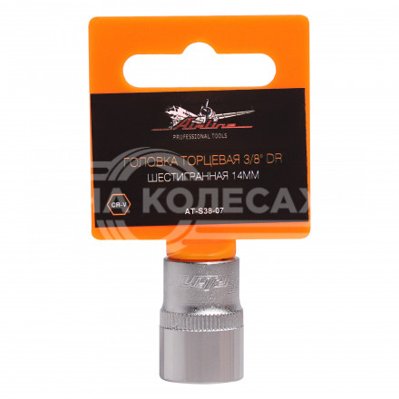 Головка торцевая 3/8&quot; DR шестигранная 14мм пласт. подвес