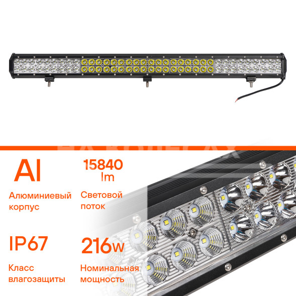 Фара (балка) светодиодная двухрядная 72 LED, комбинированный свет, 216Вт, 845х78х65мм, 12/24В