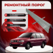 Ремонтные пороги KIA Joice