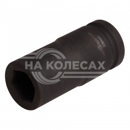 Головка ударная торцевая 3/4&quot; DR шестигранная 23мм L=90 мм