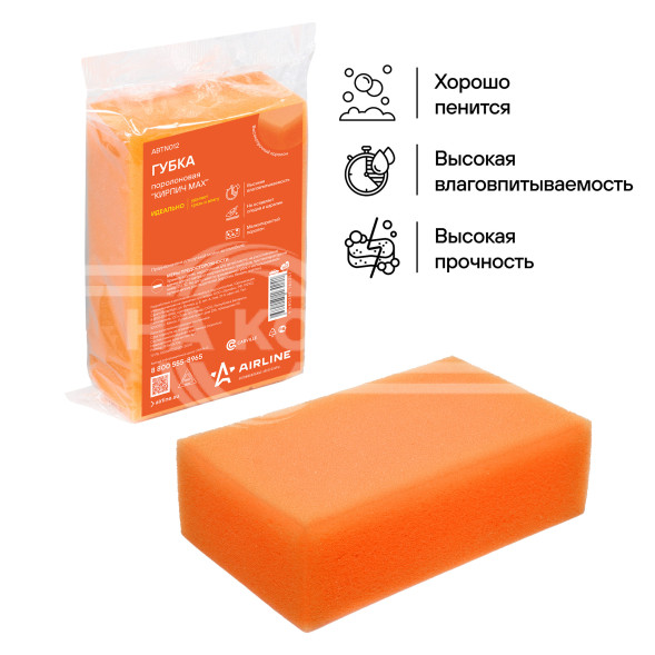 Губка поролоновая &quot;Кирпич MAX&quot; (19,5*12*7см) (пакет с европодвесом)