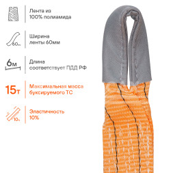 Трос VIP буксировочный лента 15 т, 6 м, без крюков, сумка