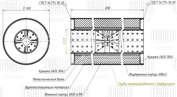 Пламегаситель универсальный 100/200-55 с перфорированным диффузором (нержавеющая сталь)