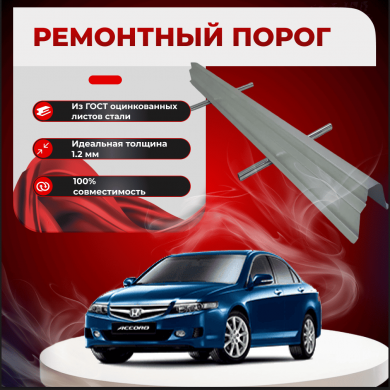 Хонда Аккорд Запчасти