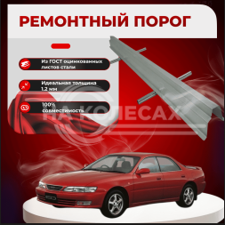 Ремонтные пороги Toyota Carina ED (ST200)