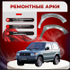 Передняя арка Mitsubishi Pajero II 3 двери до рест
