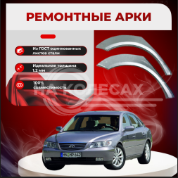Ремонтные задние арки Hyundai Grandeur 3