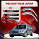 Ремонтные задние арки Hyundai Grandeur 3