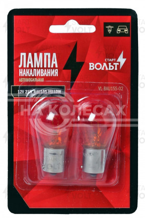 Лампа накаливания жёлтая в блистере (2 шт.) 12V 21W BA15S 1 конт.