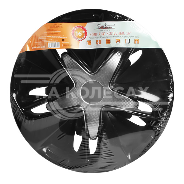 Колпаки колесные 16&quot; &quot;Супер Астра Т&quot;, серебристый/черный, карбон, компл. 2 шт.