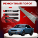 Ремонтные пороги Toyota Camry (XV10)
