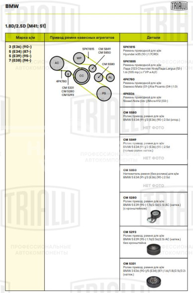 Ролик привод. ремня для автомобилей BMW 5 (E39) (95-) 1.7d/2.5d/2.5i AC (натяжной) без кронштейна