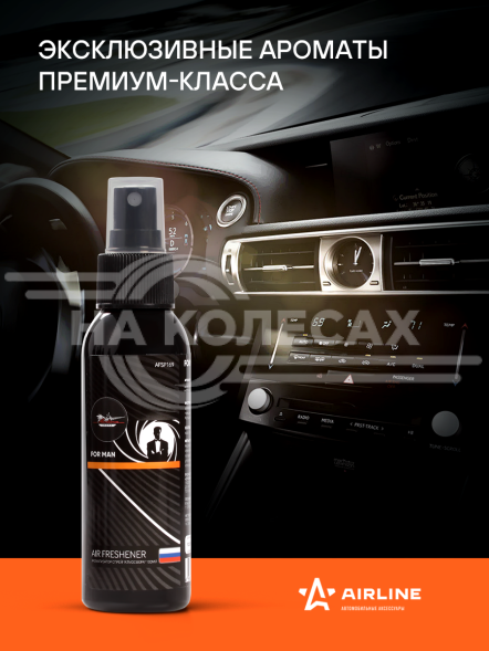 Ароматизатор-спрей &quot;Атмосфера&quot; For man 100мл