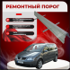 Ремонтные пороги Volkswagen Touran 1
