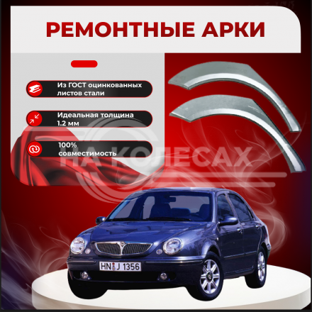 Ремонтные задние арки Lancia Lybra