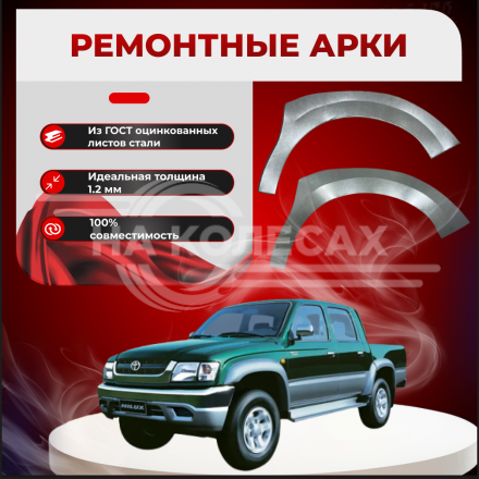 Передняя арка Mazda B-series 5  Пикап 4 двери